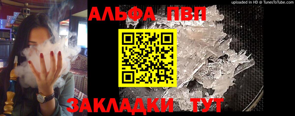 Альфа ПВП кристаллы Назрань