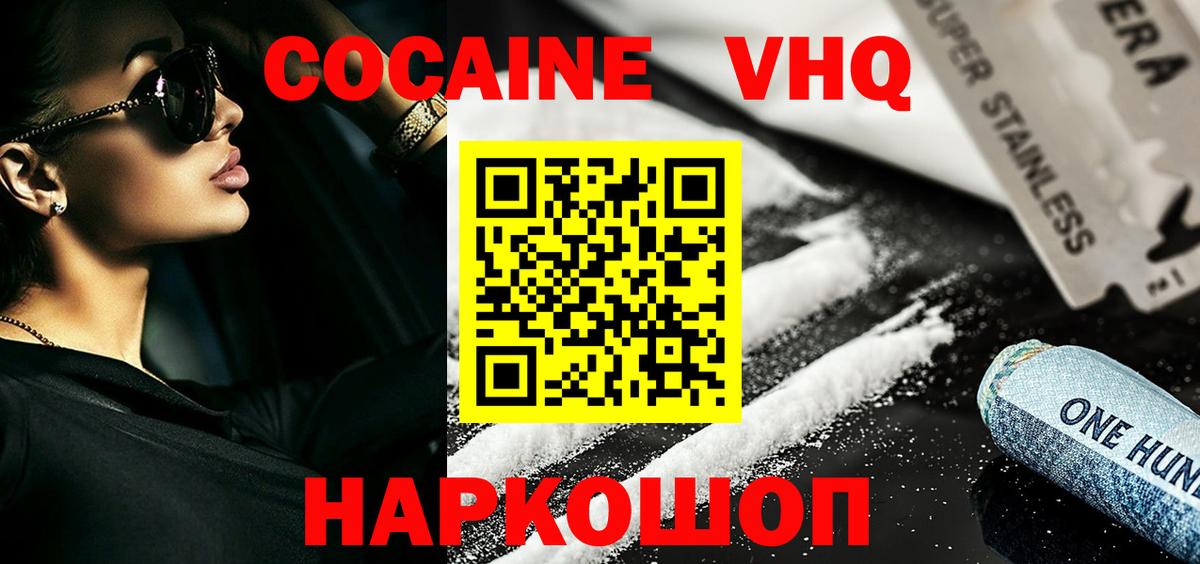 Кокаин VHQ  Вход с VPN  Назрань  Cocaine Fish Scale 