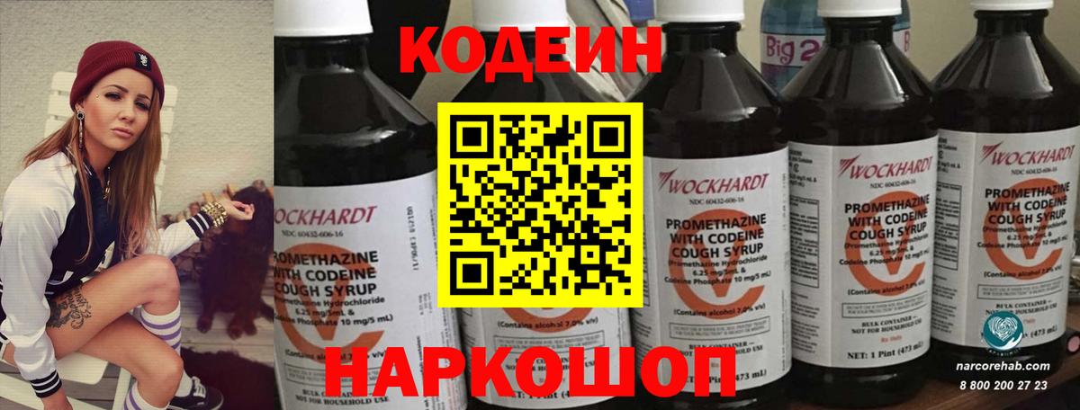 Кодеиновый сироп Lean напиток Lean (лин) Назрань