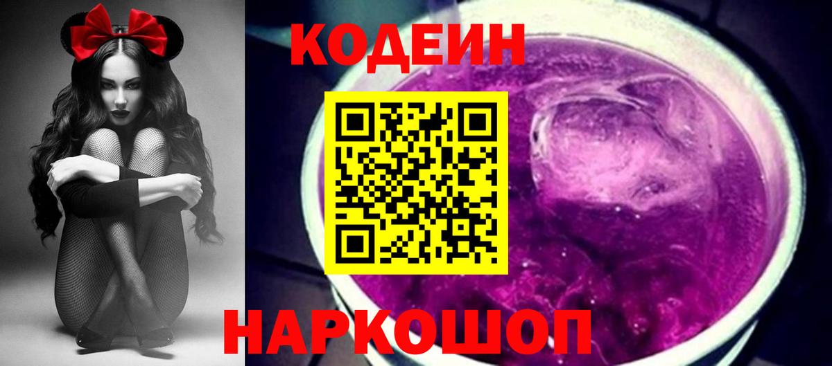 Codein напиток Lean (лин)  Вход с VPN  Назрань 