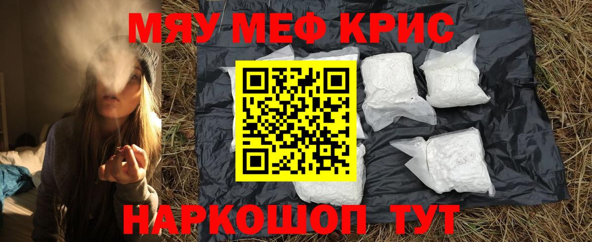 Меф мяу мяу кристаллы Назрань